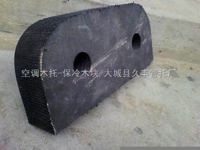 橡塑管托批發-空調木托-保冷木塊-大城縣久豐管托廠